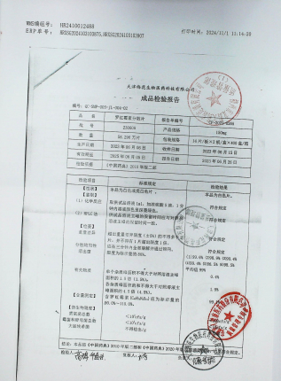 罗红霉素分散片230608的封面