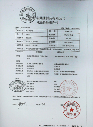 婴儿健脾散240102的封面