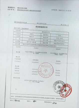 蒲地蓝消炎片240311的封面