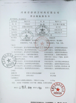 肠胃宁片2306006的封面