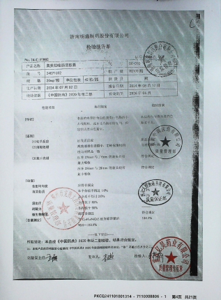 奥美拉唑肠溶胶囊24071002的封面