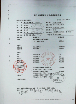 枣仁安神颗粒240902的封面