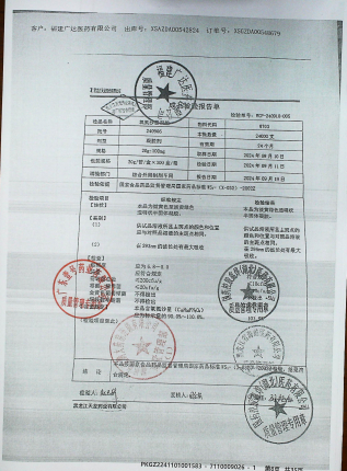 氧氟沙星凝胶240906的封面