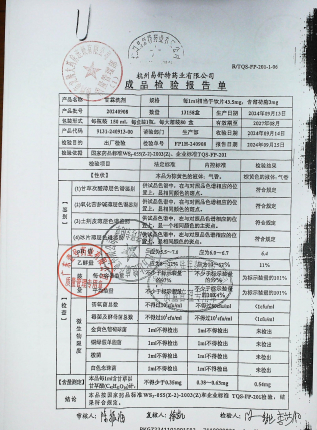 甘霖洗剂20240908的封面