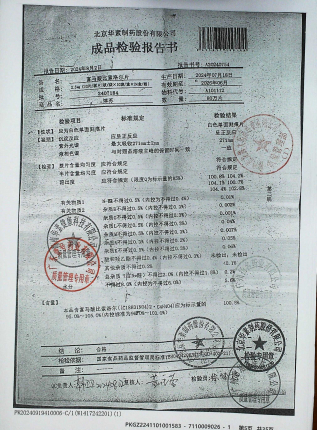 富马酸比索洛尔片2407184的封面