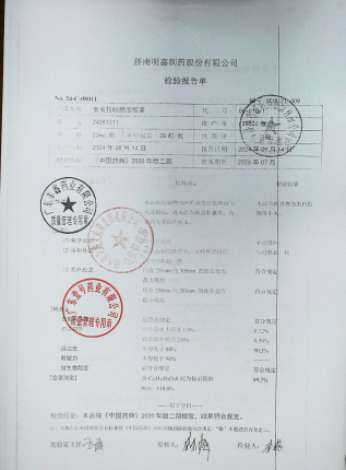 奥美拉唑肠溶胶囊24081011的封面