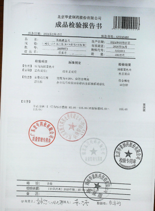 西地碘含片2405071的封面