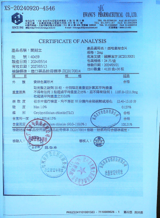 西吡氯铵含片40459的封面