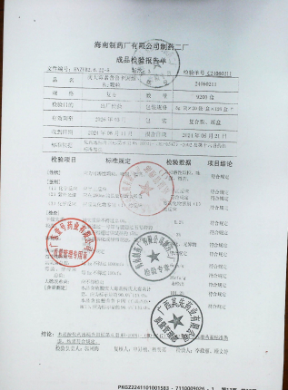 庆大霉素普鲁卡因维B12颗粒24060211的封面