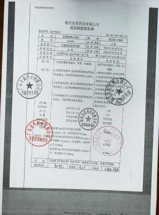 杞菊地黄口服液240402的封面
