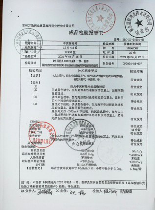 牛黄解毒片20240307的封面