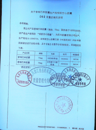 明胶空心胶囊12890734的封面