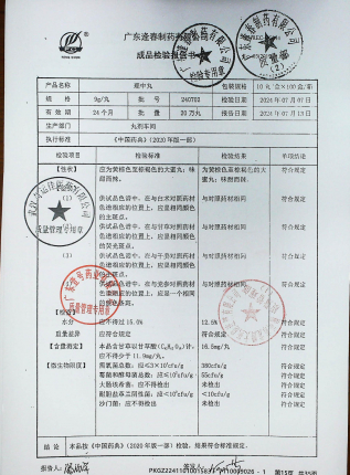 理中丸240702的封面