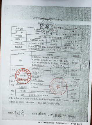糠甾醇片20240405的封面