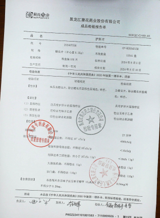 护肝片202407258的封面