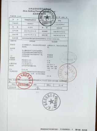 枸橼酸西地那非片20230217的封面