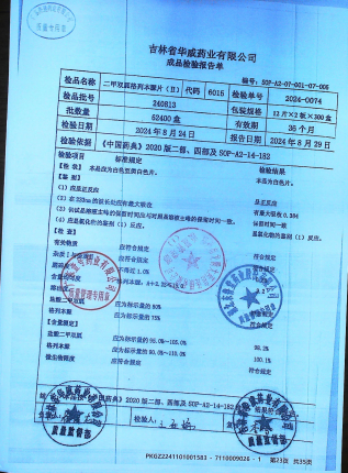 二甲双胍格列本脲片240813的封面