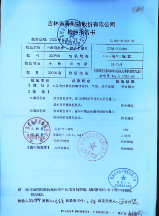 止痒消炎水230508的封面