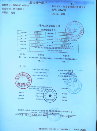 伤科跌打片240305的封面