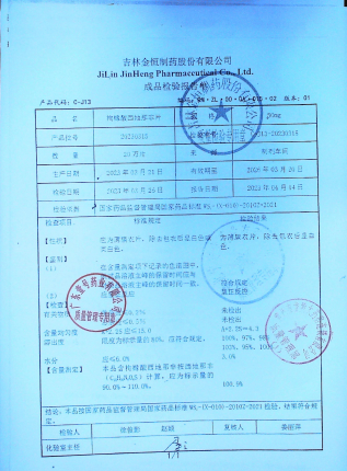 枸橼酸西地那非片20230315的封面