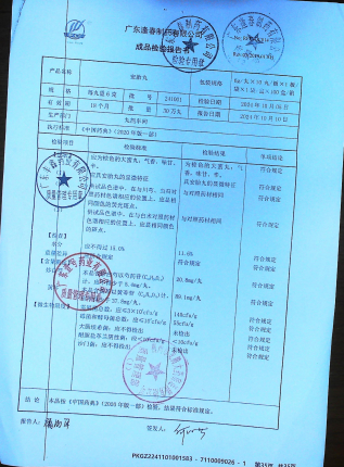 安胎丸241001的封面