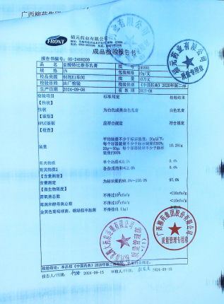 盐酸特比萘芬乳膏240901的封面