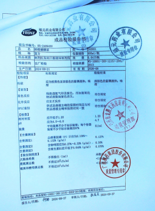 浓维磷糖浆240931的封面
