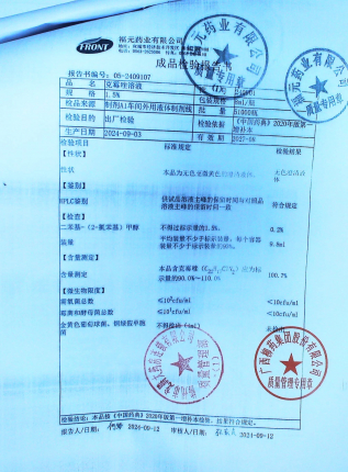克霉唑溶液240901的封面