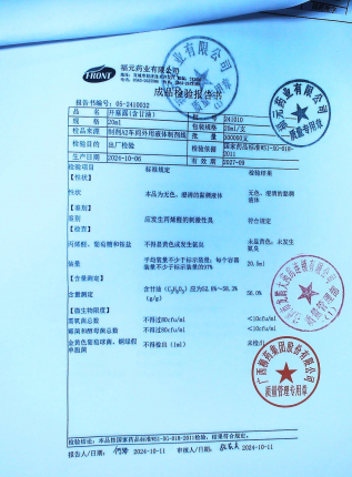 开塞露（含甘油）241010的封面