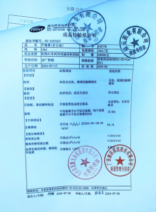 开塞露（含甘油）240778的封面