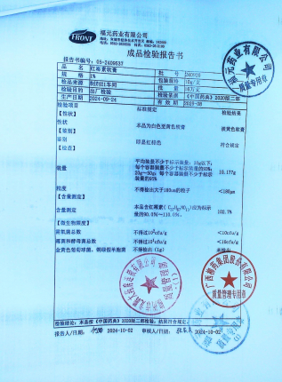 红霉素软膏240920的封面