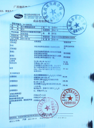 复方醋酸氟轻松酊240904的封面