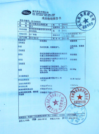 复方倍氯米松樟脑乳膏240905的封面