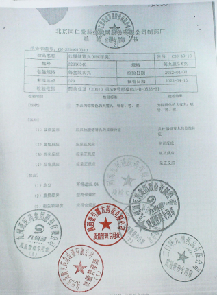 壮腰健肾丸22010340的封面