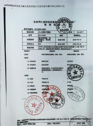 小儿清热宁颗粒23112920的封面