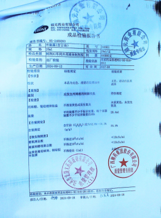 开塞露（含甘油）240991的封面