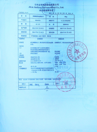 枸橼酸西地那非片20240701的封面