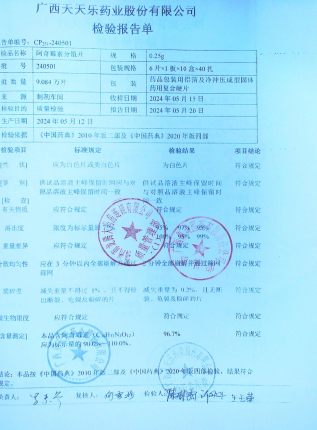 阿奇霉素分散片240501的封面