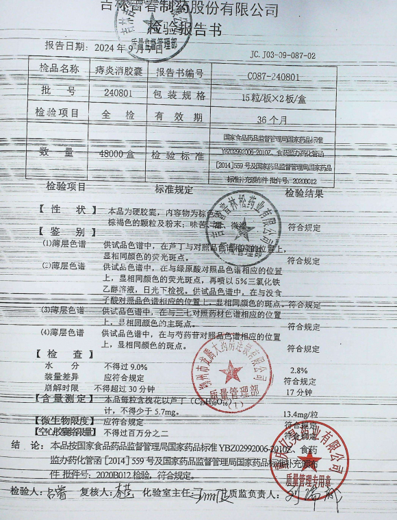 痔炎消胶囊240801的封面