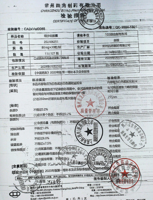 缬沙坦胶囊202406251的封面