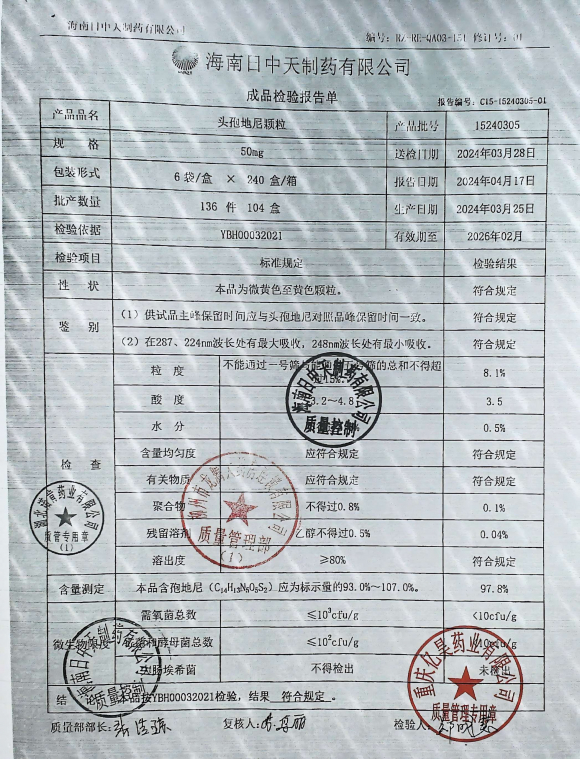 头孢地尼颗粒15240305的封面