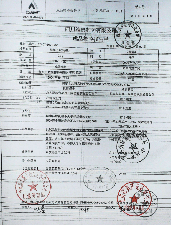 醋氯芬酸肠溶片240802的封面