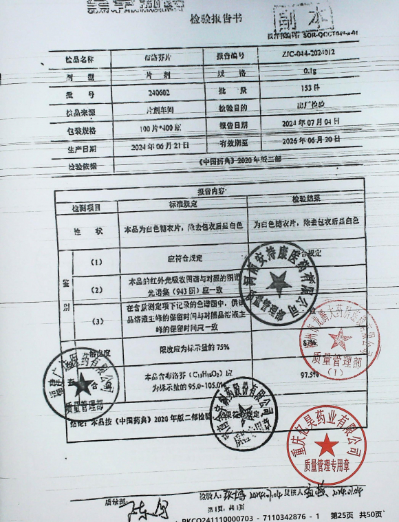 布洛芬片240602的封面