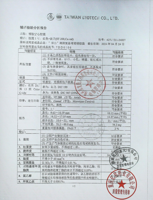 明胶空心胶囊42701211-24007的封面