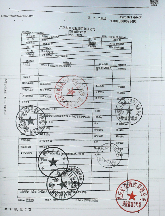 硫糖铝口服混悬液240730的封面
