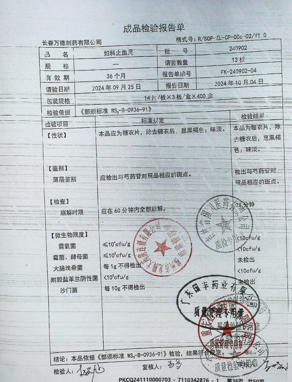 妇科止血灵240902的封面