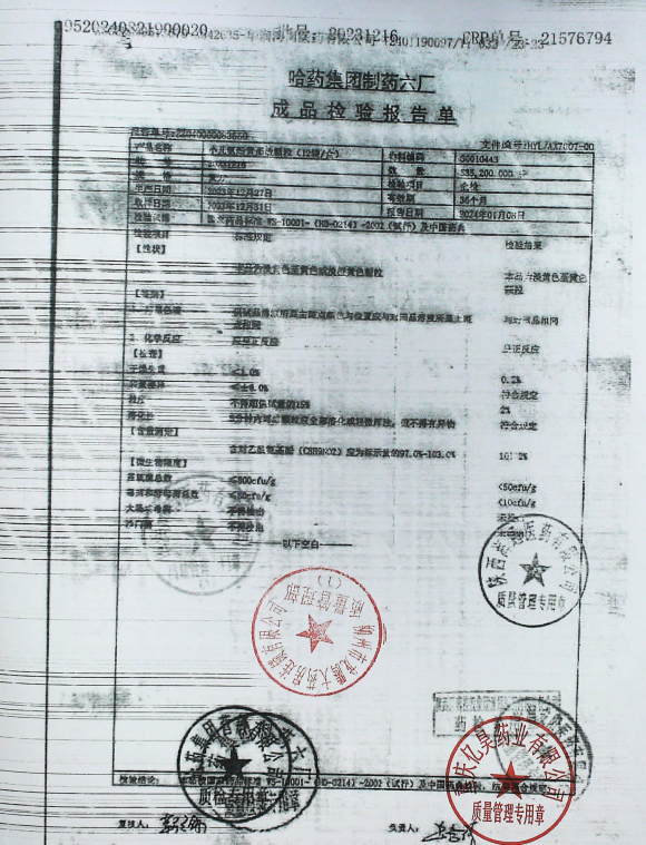 小儿氨酚黄那敏颗粒20231218的封面