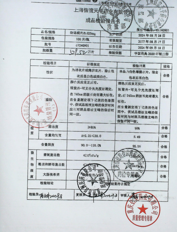 炔诺酮片69240901的封面
