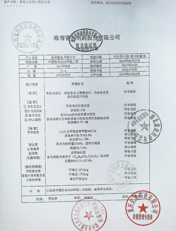 马来酸曲美布汀片140404900的封面
