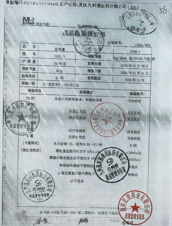 硫软膏240105的封面